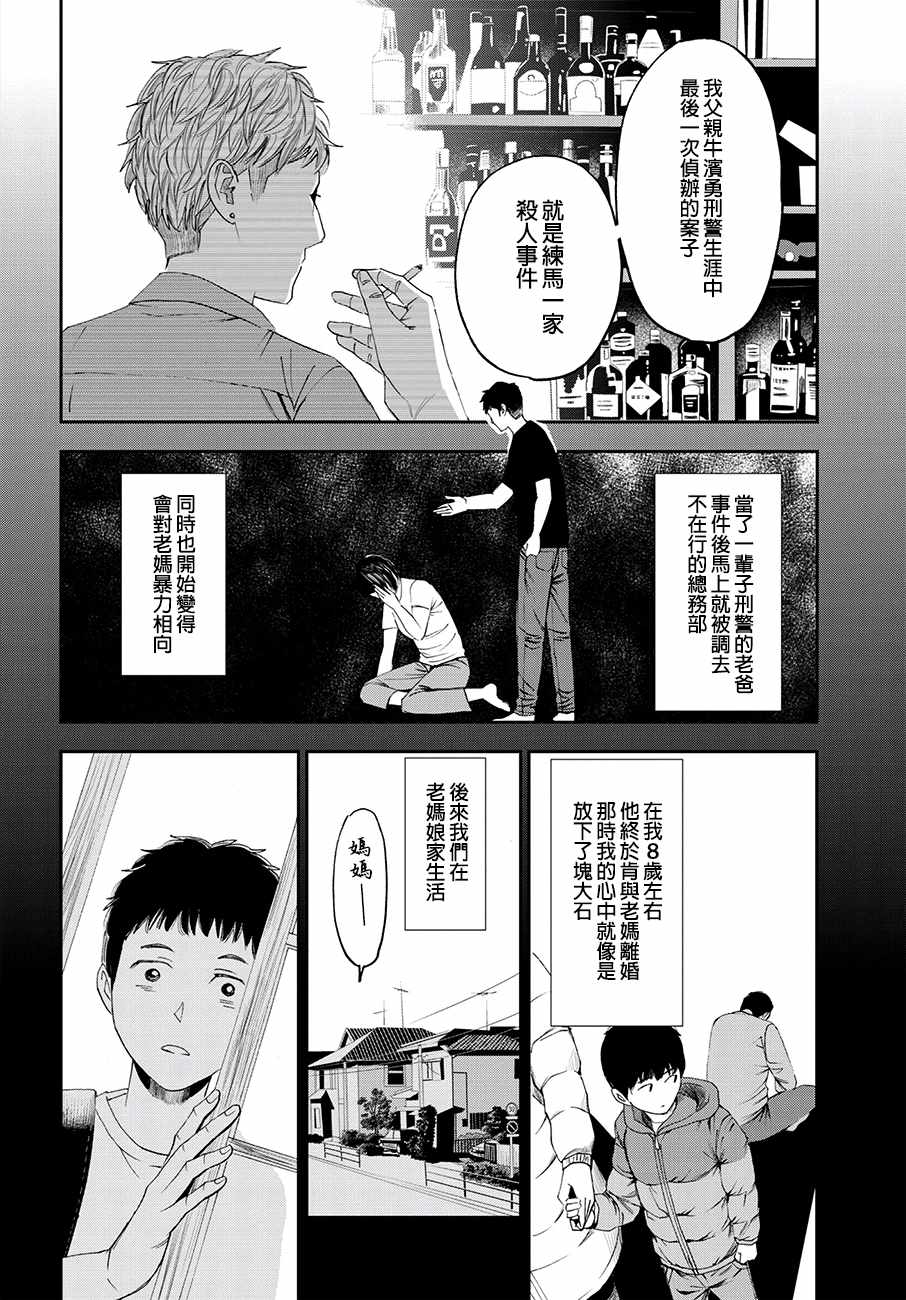 《追缉线索：科搜研法医研究员的追想》漫画最新章节第29话免费下拉式在线观看章节第【8】张图片