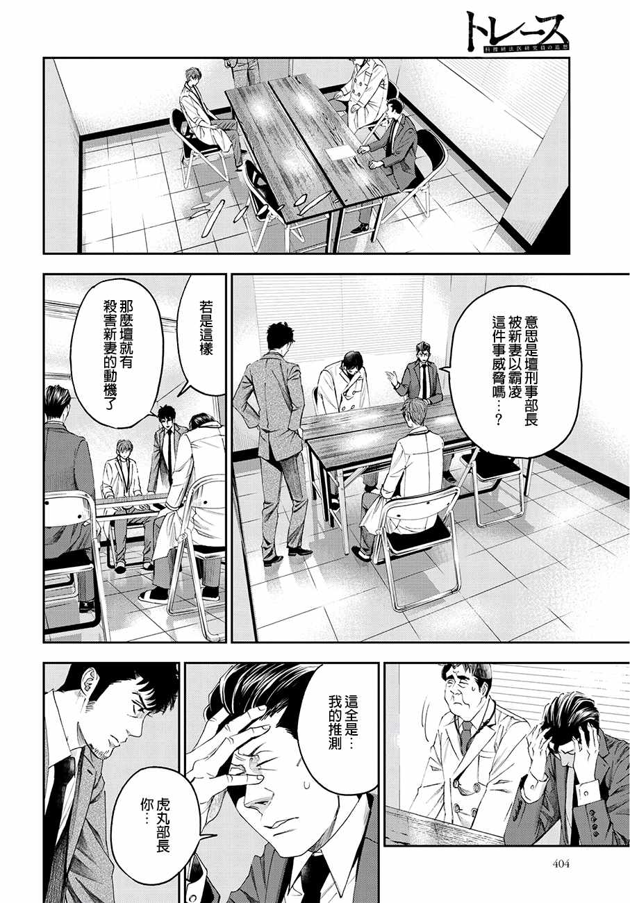 《追缉线索：科搜研法医研究员的追想》漫画最新章节第37话免费下拉式在线观看章节第【10】张图片