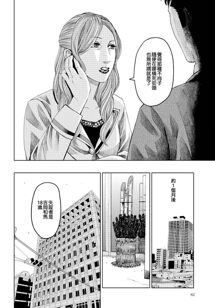 《追缉线索：科搜研法医研究员的追想》漫画最新章节第13话免费下拉式在线观看章节第【4】张图片