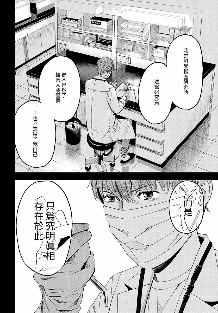 《追缉线索：科搜研法医研究员的追想》漫画最新章节第40话免费下拉式在线观看章节第【24】张图片