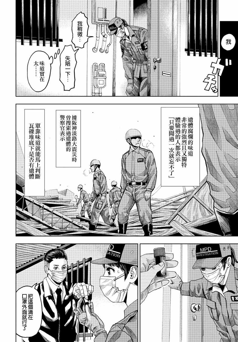 《追缉线索：科搜研法医研究员的追想》漫画最新章节第10话免费下拉式在线观看章节第【20】张图片