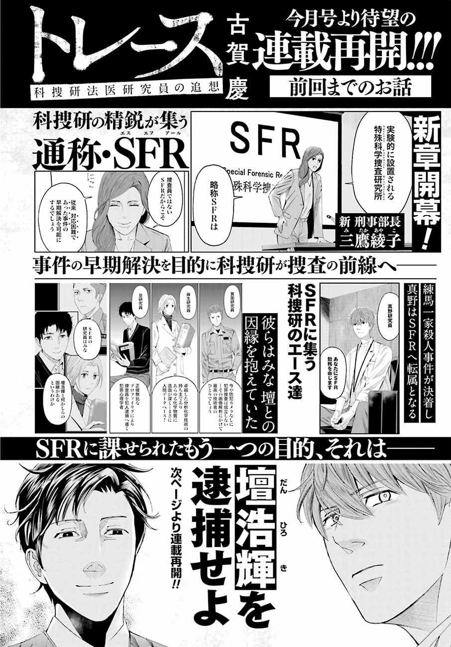 《追缉线索：科搜研法医研究员的追想》漫画最新章节第47话 街头凶杀（前篇）免费下拉式在线观看章节第【1】张图片