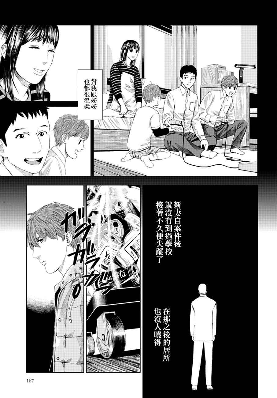 《追缉线索：科搜研法医研究员的追想》漫画最新章节第14话免费下拉式在线观看章节第【31】张图片