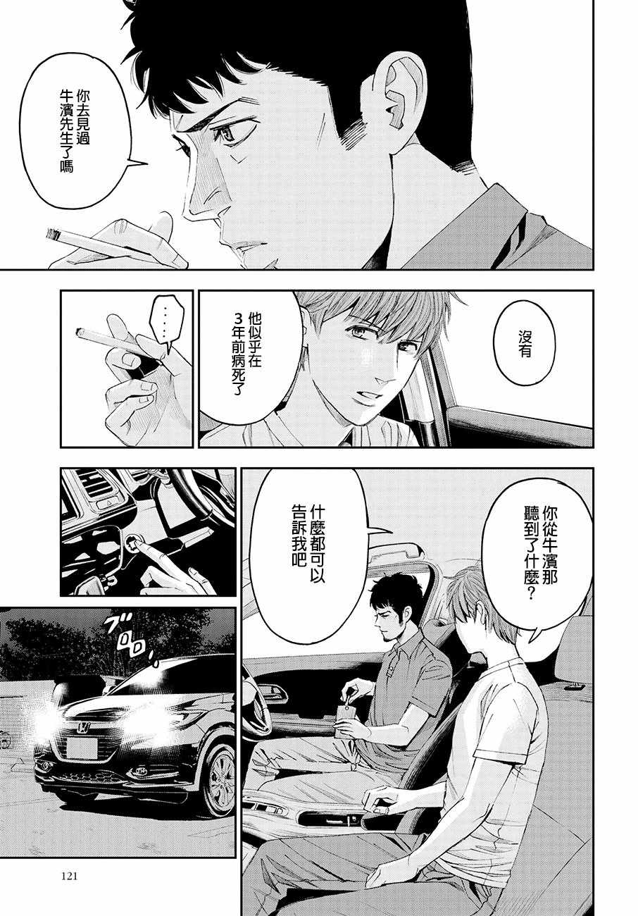 《追缉线索：科搜研法医研究员的追想》漫画最新章节第31话免费下拉式在线观看章节第【11】张图片