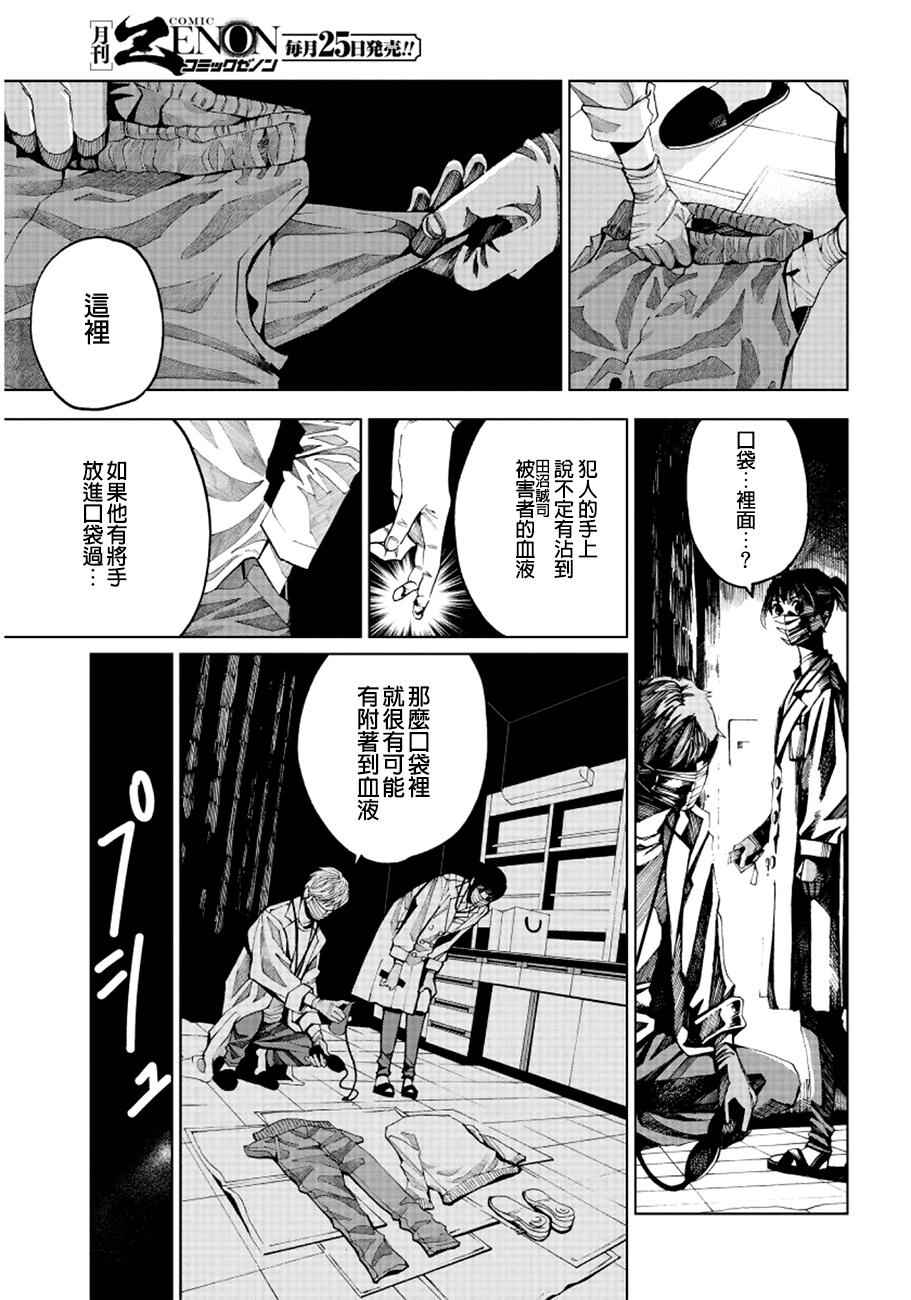 《追缉线索：科搜研法医研究员的追想》漫画最新章节第1话免费下拉式在线观看章节第【31】张图片