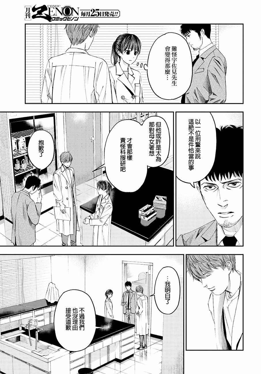 《追缉线索：科搜研法医研究员的追想》漫画最新章节第33话免费下拉式在线观看章节第【19】张图片