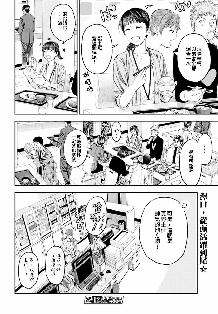 《追缉线索：科搜研法医研究员的追想》漫画最新章节第18话免费下拉式在线观看章节第【34】张图片