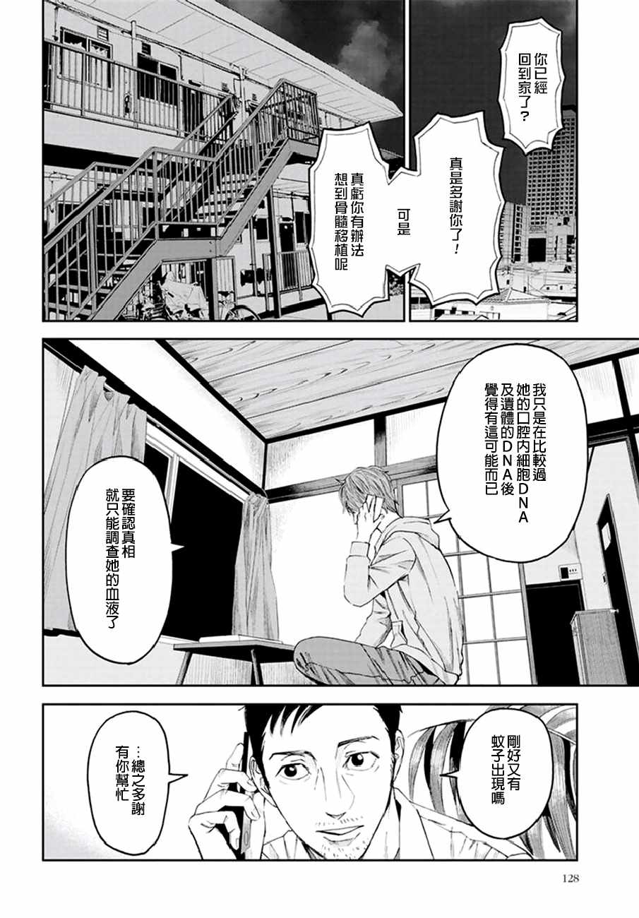 《追缉线索：科搜研法医研究员的追想》漫画最新章节第23话免费下拉式在线观看章节第【30】张图片