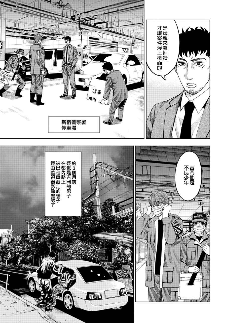 《追缉线索：科搜研法医研究员的追想》漫画最新章节第13话免费下拉式在线观看章节第【5】张图片