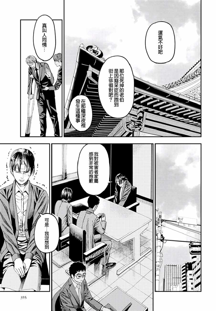 《追缉线索：科搜研法医研究员的追想》漫画最新章节第19话免费下拉式在线观看章节第【7】张图片