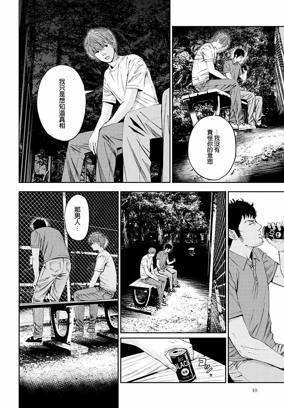 《追缉线索：科搜研法医研究员的追想》漫画最新章节第32话免费下拉式在线观看章节第【4】张图片