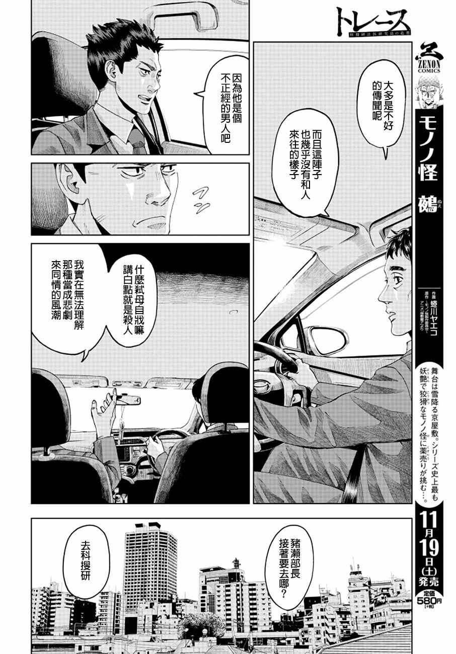 《追缉线索：科搜研法医研究员的追想》漫画最新章节第9话免费下拉式在线观看章节第【6】张图片