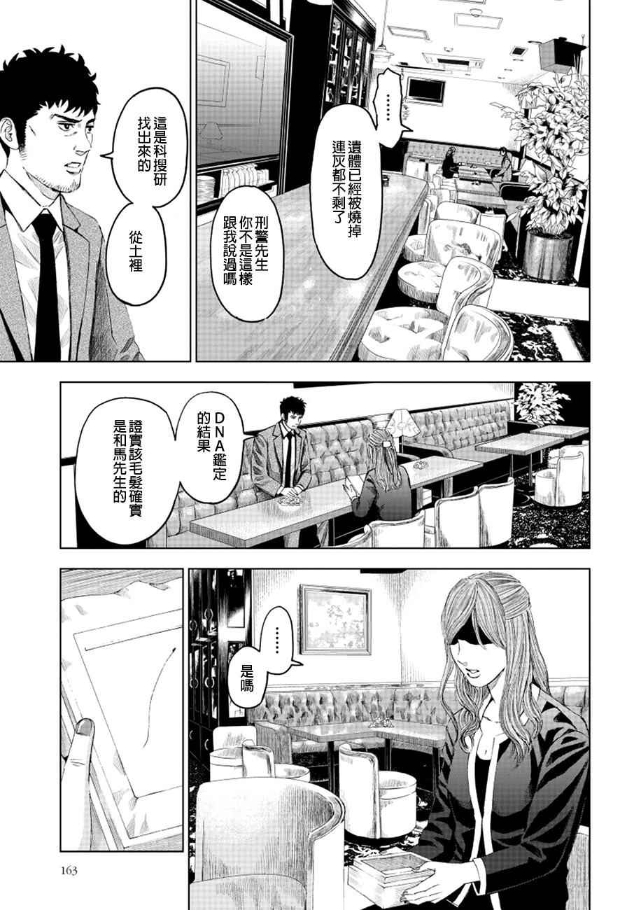 《追缉线索：科搜研法医研究员的追想》漫画最新章节第14话免费下拉式在线观看章节第【27】张图片