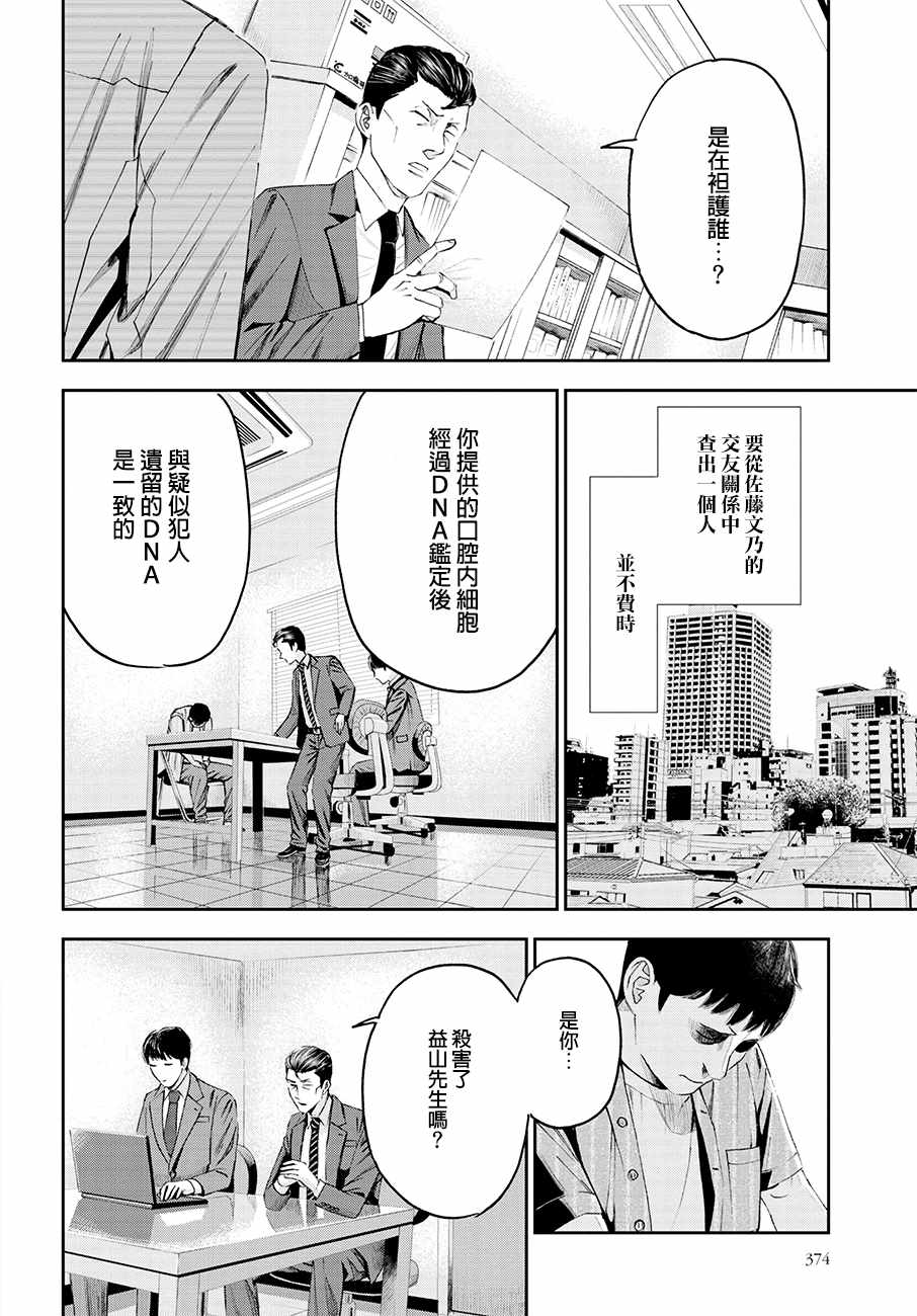 《追缉线索：科搜研法医研究员的追想》漫画最新章节第28话免费下拉式在线观看章节第【26】张图片