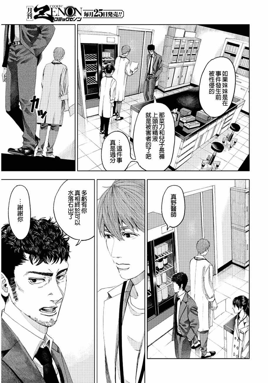 《追缉线索：科搜研法医研究员的追想》漫画最新章节第4话免费下拉式在线观看章节第【10】张图片