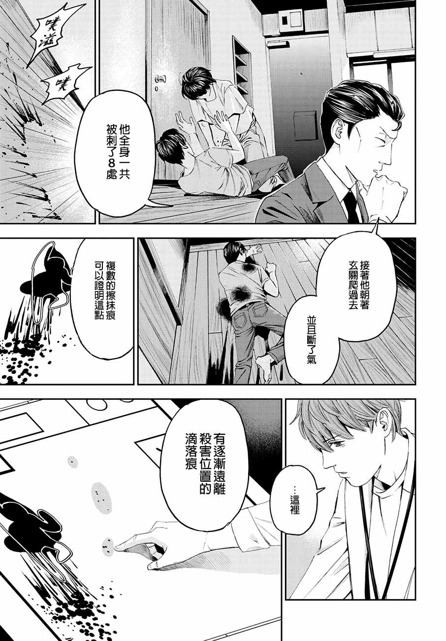 《追缉线索：科搜研法医研究员的追想》漫画最新章节第28话免费下拉式在线观看章节第【17】张图片