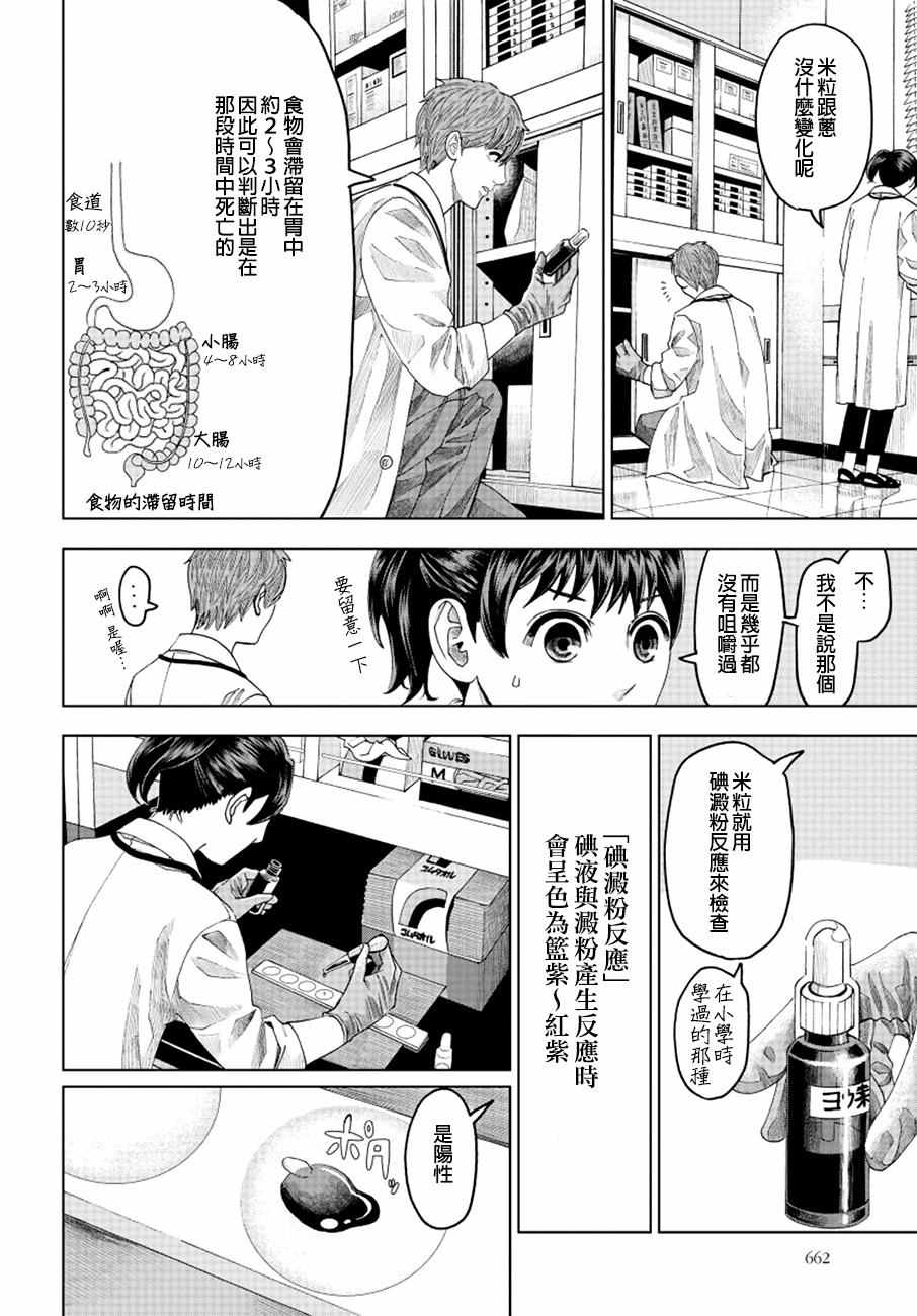 《追缉线索：科搜研法医研究员的追想》漫画最新章节第9话免费下拉式在线观看章节第【14】张图片