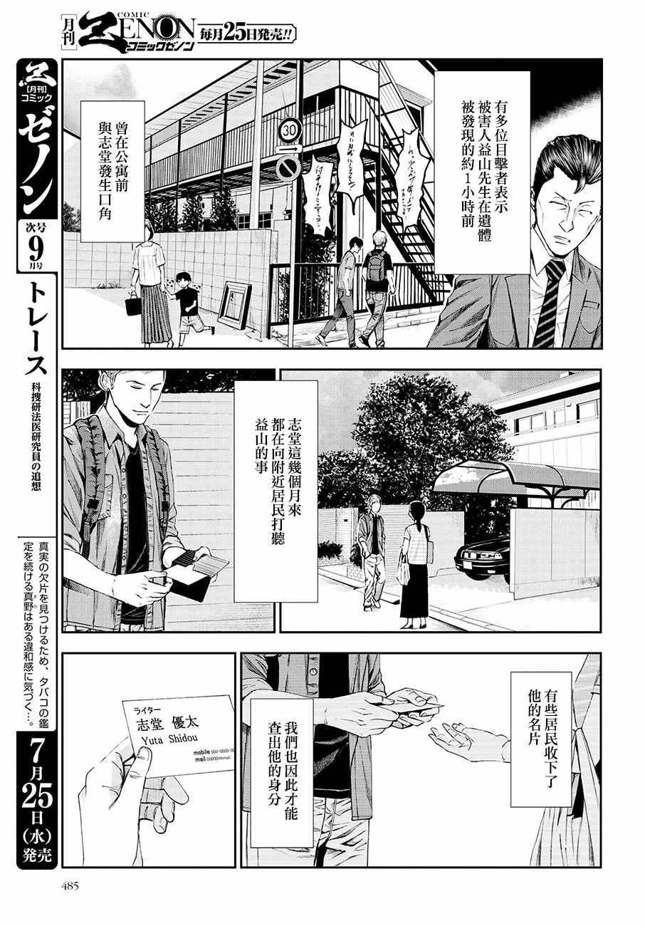 《追缉线索：科搜研法医研究员的追想》漫画最新章节第26话免费下拉式在线观看章节第【11】张图片