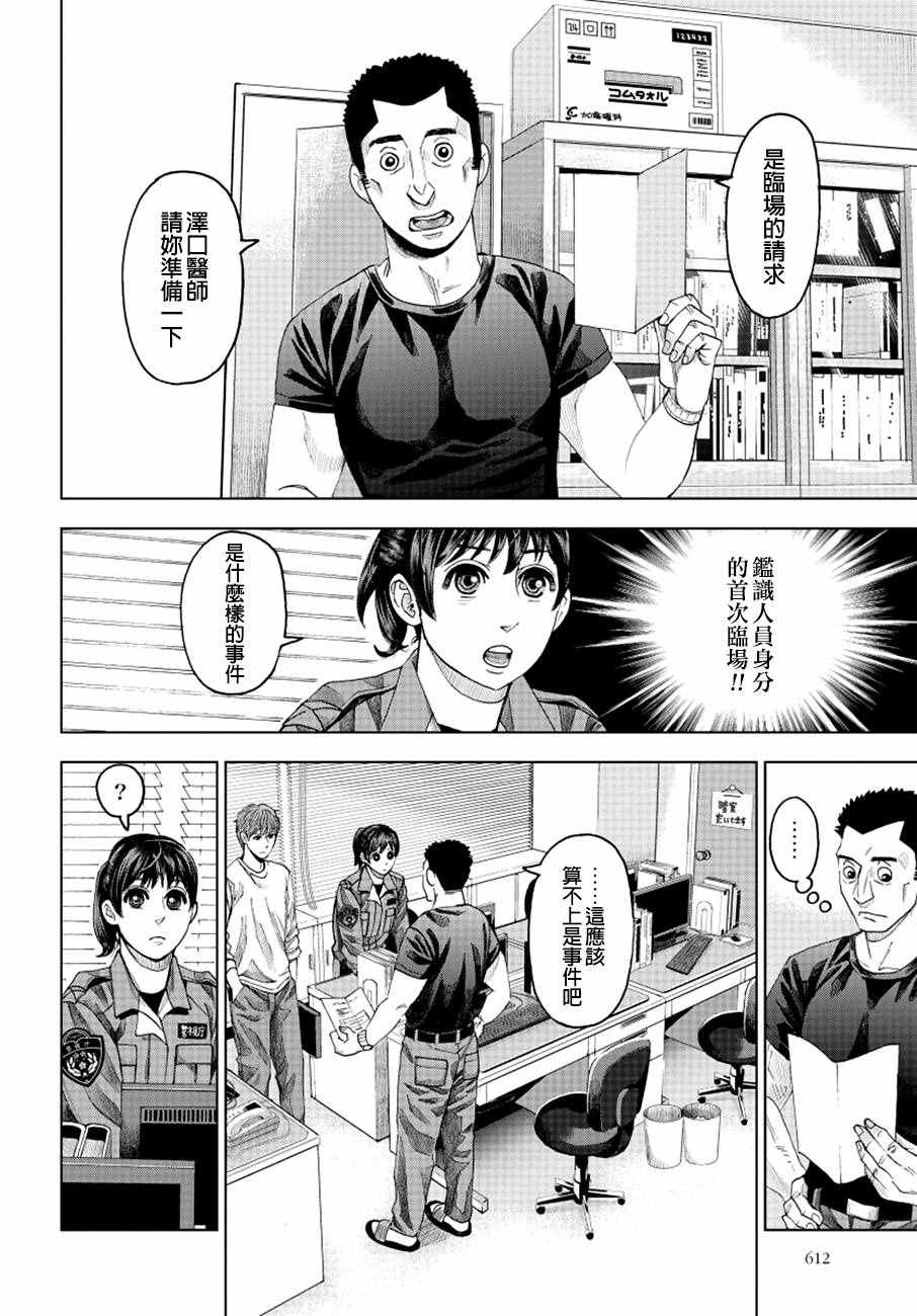 《追缉线索：科搜研法医研究员的追想》漫画最新章节第10话免费下拉式在线观看章节第【12】张图片