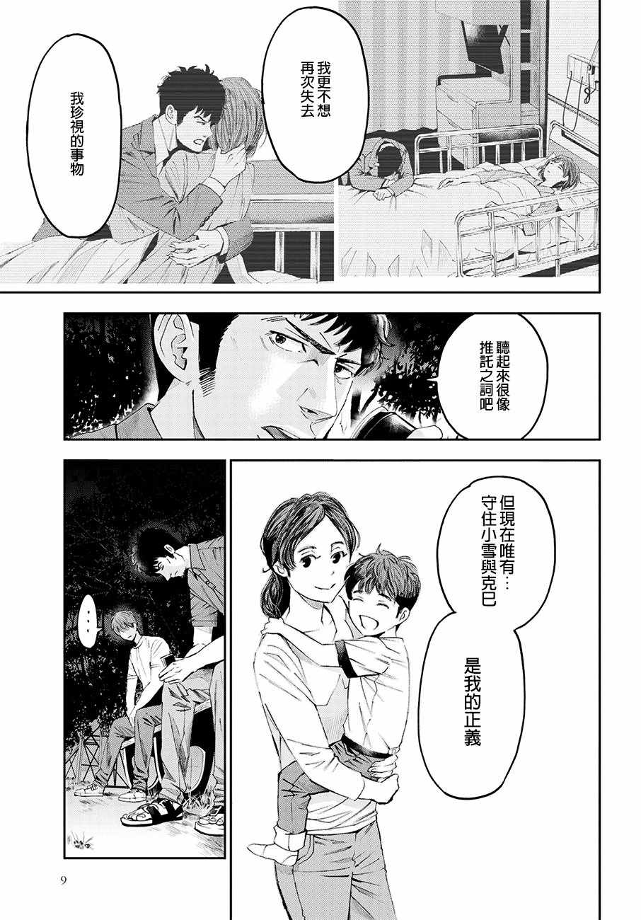 《追缉线索：科搜研法医研究员的追想》漫画最新章节第32话免费下拉式在线观看章节第【3】张图片