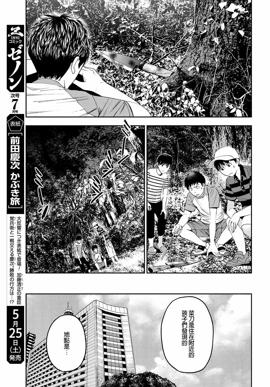 《追缉线索：科搜研法医研究员的追想》漫画最新章节第36话免费下拉式在线观看章节第【3】张图片