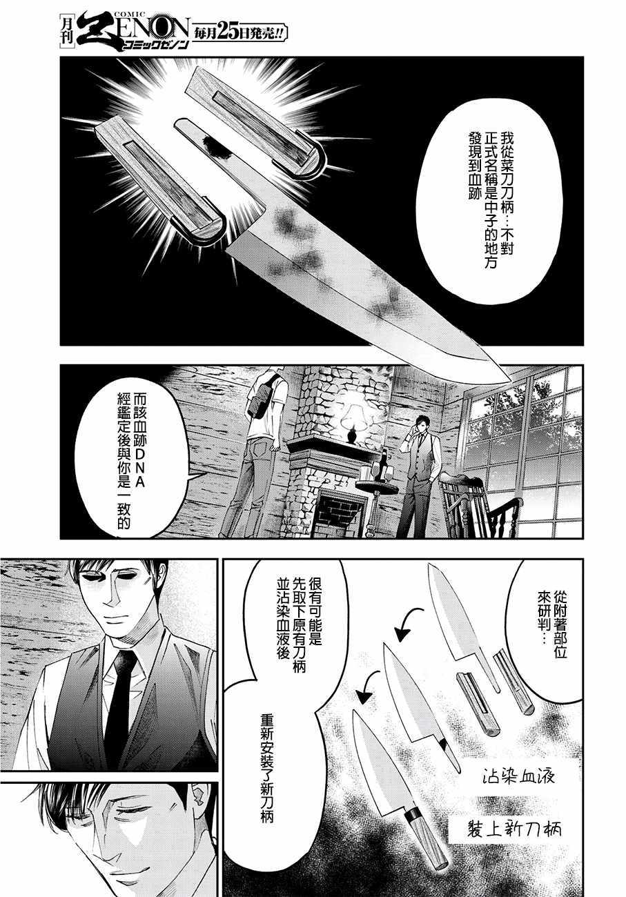 《追缉线索：科搜研法医研究员的追想》漫画最新章节第40话免费下拉式在线观看章节第【27】张图片