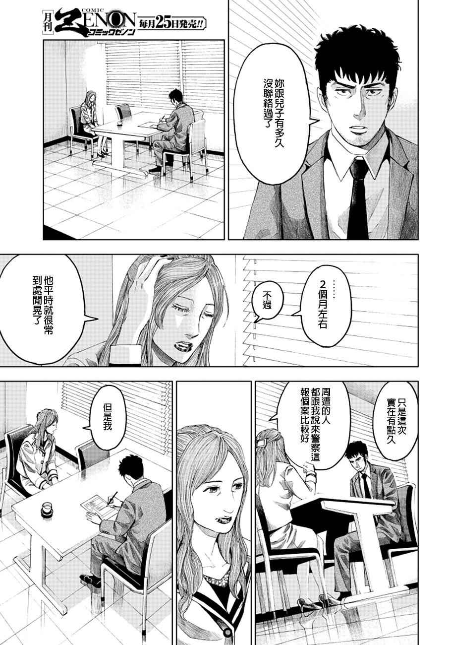 《追缉线索：科搜研法医研究员的追想》漫画最新章节第13话免费下拉式在线观看章节第【3】张图片