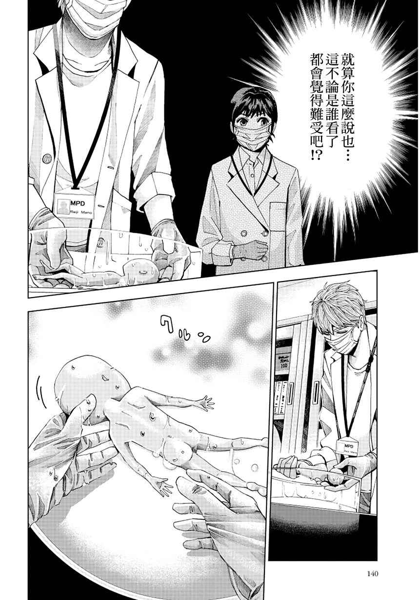 《追缉线索：科搜研法医研究员的追想》漫画最新章节第2话免费下拉式在线观看章节第【28】张图片