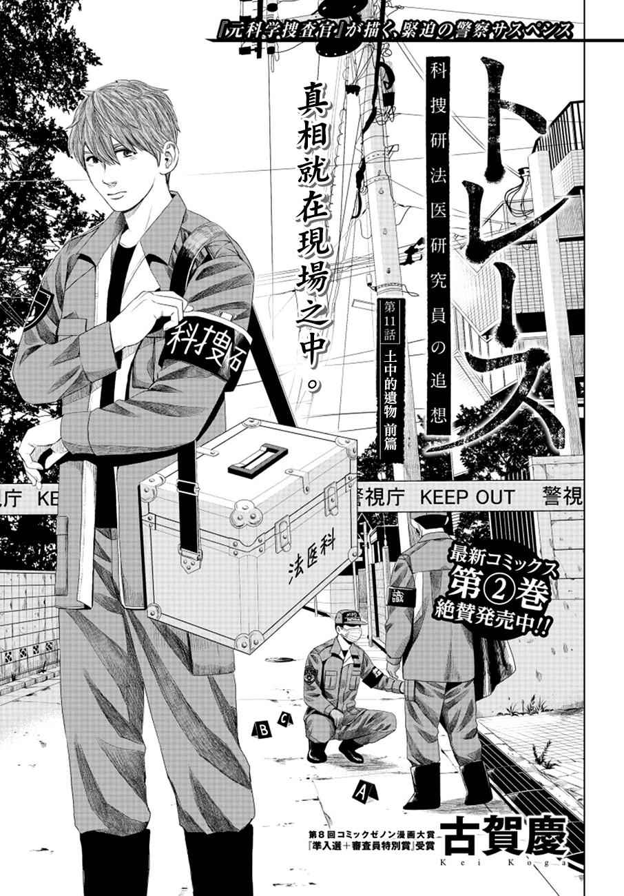 《追缉线索：科搜研法医研究员的追想》漫画最新章节第13话免费下拉式在线观看章节第【1】张图片