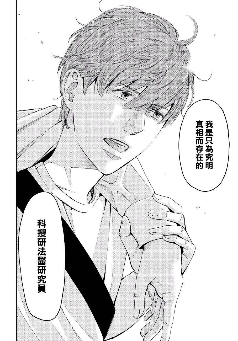 《追缉线索：科搜研法医研究员的追想》漫画最新章节第44话 逃脱免费下拉式在线观看章节第【22】张图片