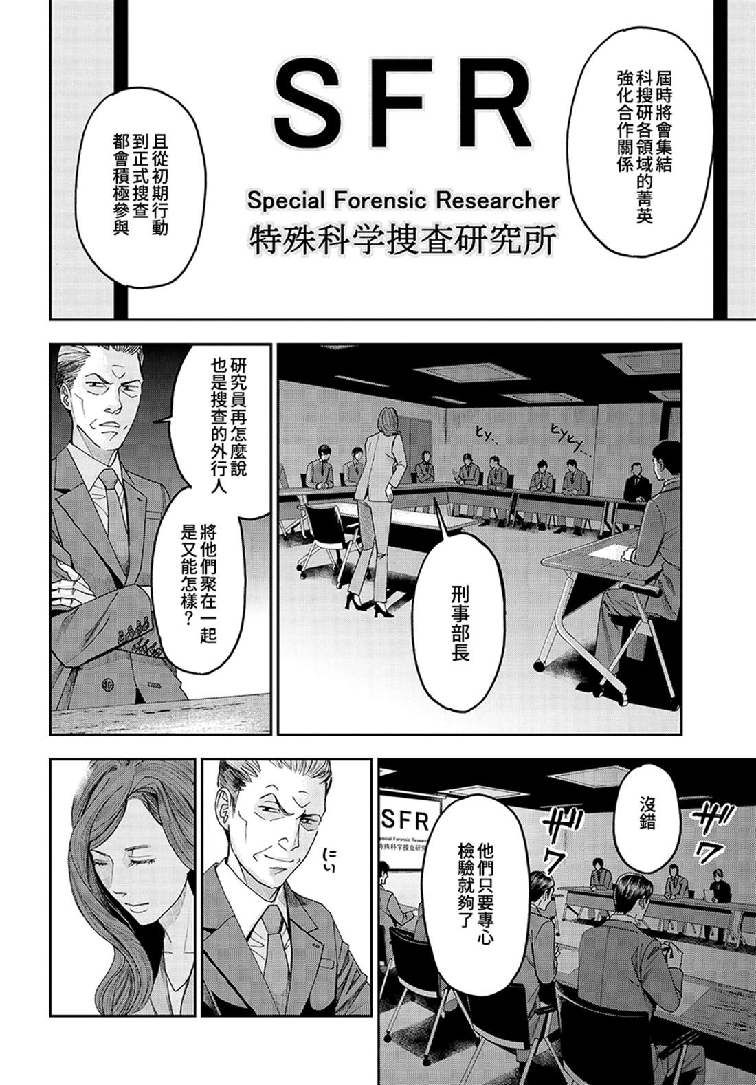 《追缉线索：科搜研法医研究员的追想》漫画最新章节第46话免费下拉式在线观看章节第【6】张图片