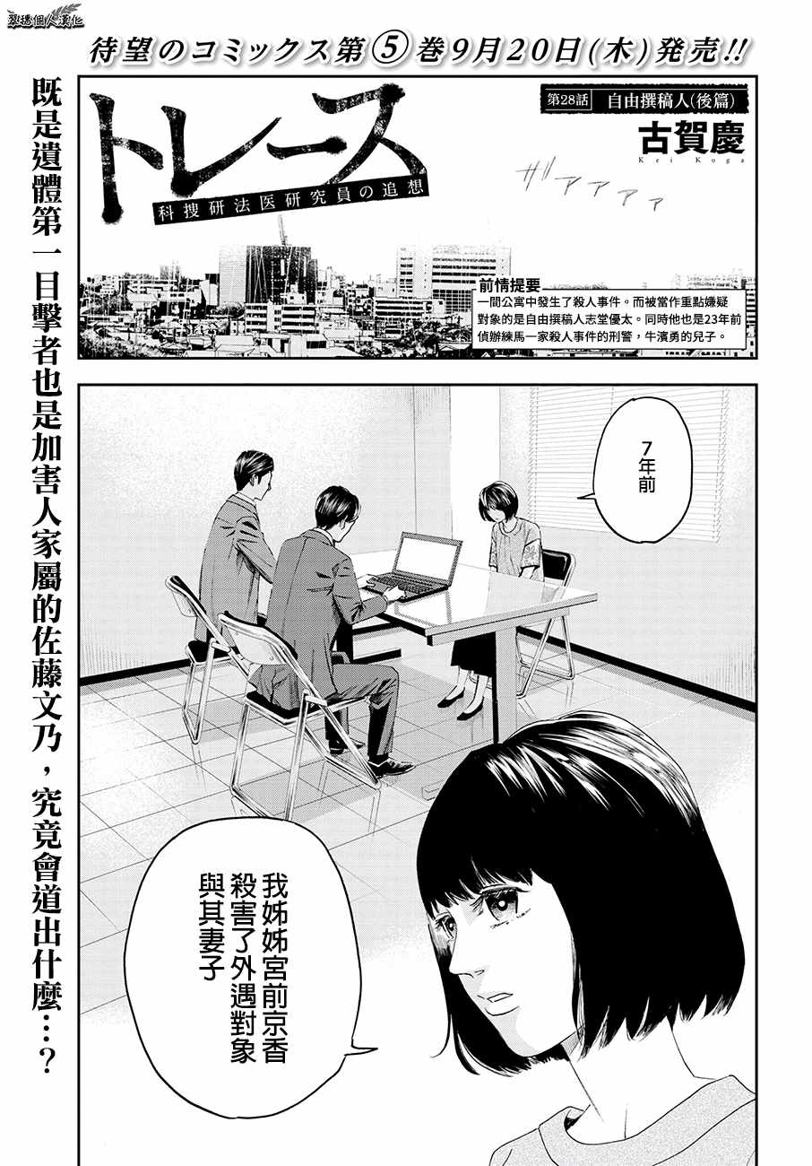 《追缉线索：科搜研法医研究员的追想》漫画最新章节第28话免费下拉式在线观看章节第【1】张图片