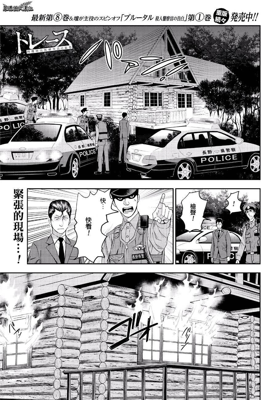 《追缉线索：科搜研法医研究员的追想》漫画最新章节第44话 逃脱免费下拉式在线观看章节第【1】张图片