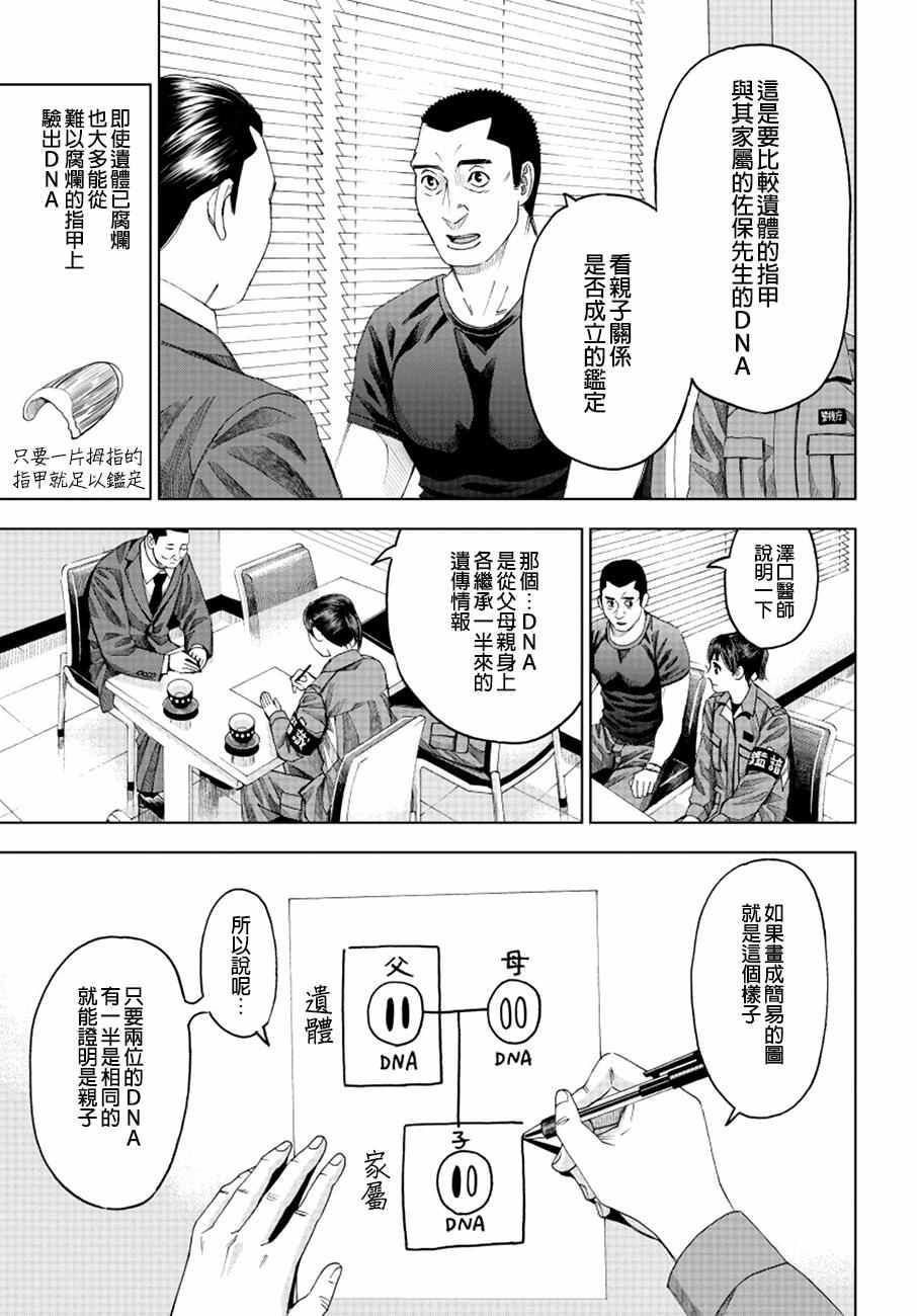 《追缉线索：科搜研法医研究员的追想》漫画最新章节第11话免费下拉式在线观看章节第【9】张图片