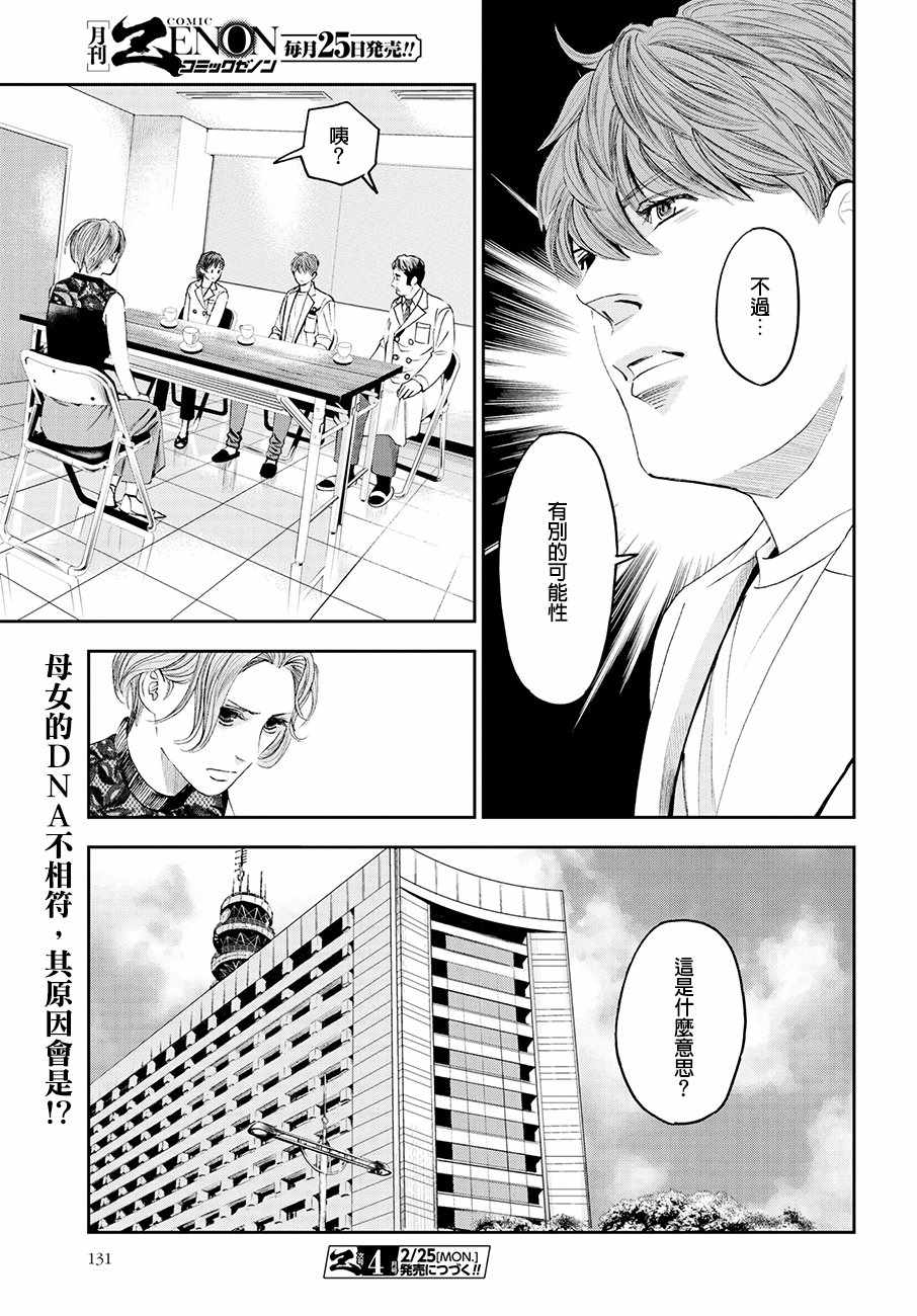 《追缉线索：科搜研法医研究员的追想》漫画最新章节第33话免费下拉式在线观看章节第【33】张图片