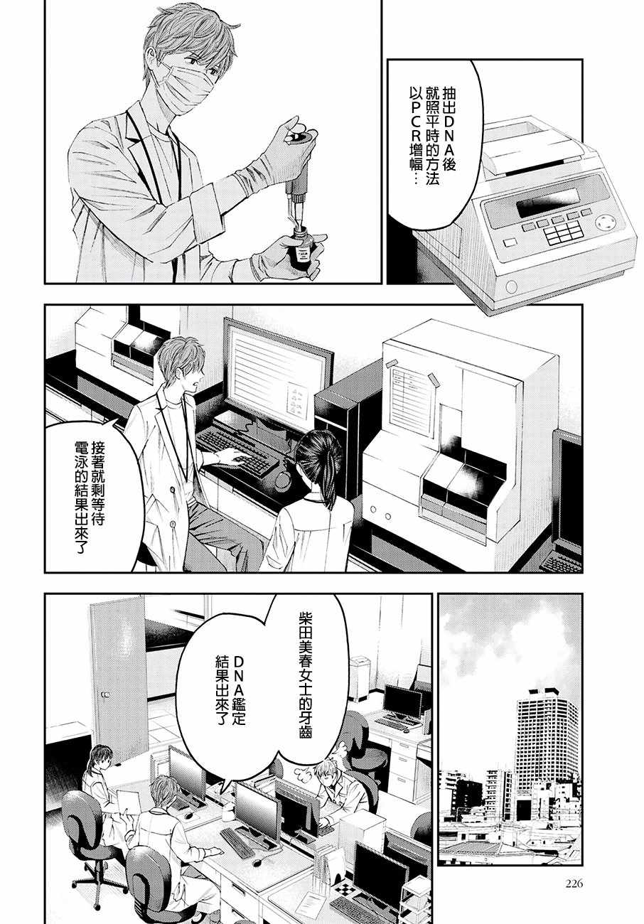 《追缉线索：科搜研法医研究员的追想》漫画最新章节第34话免费下拉式在线观看章节第【10】张图片