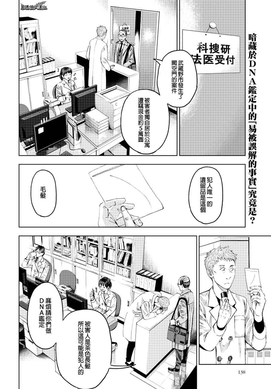 《追缉线索：科搜研法医研究员的追想》漫画最新章节第14话免费下拉式在线观看章节第【2】张图片