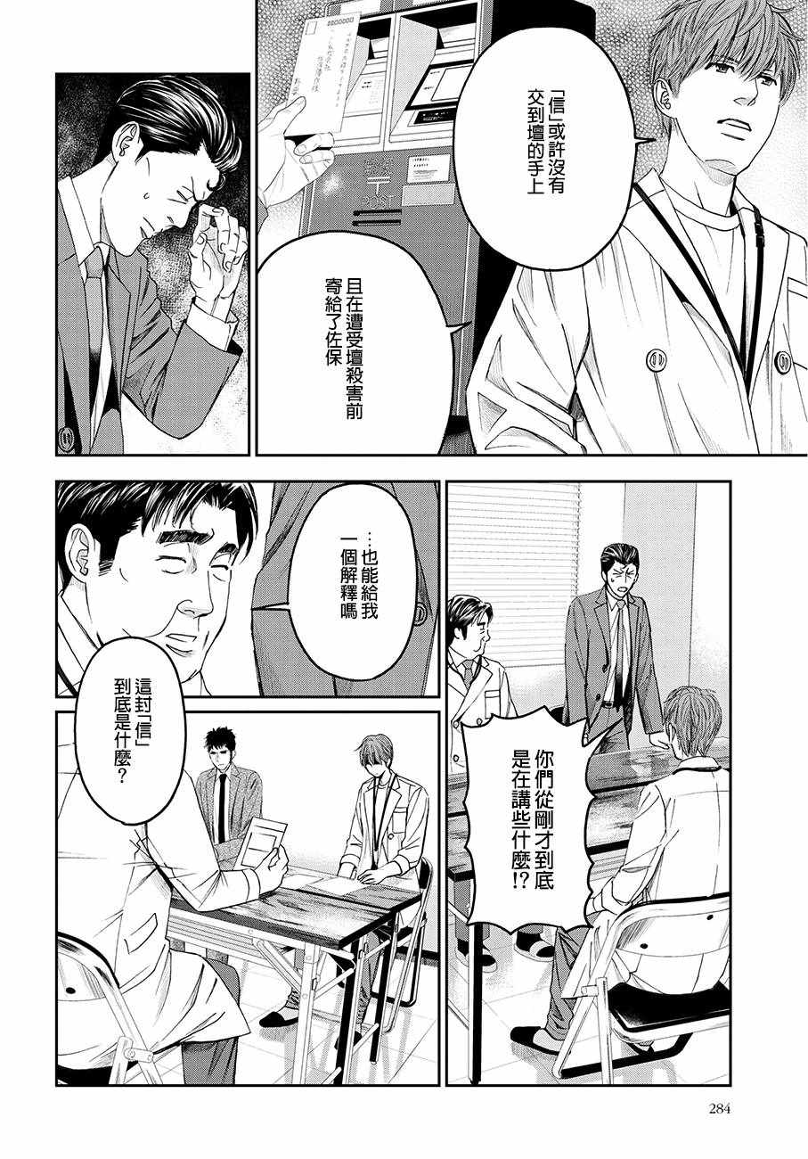 《追缉线索：科搜研法医研究员的追想》漫画最新章节第39话免费下拉式在线观看章节第【10】张图片