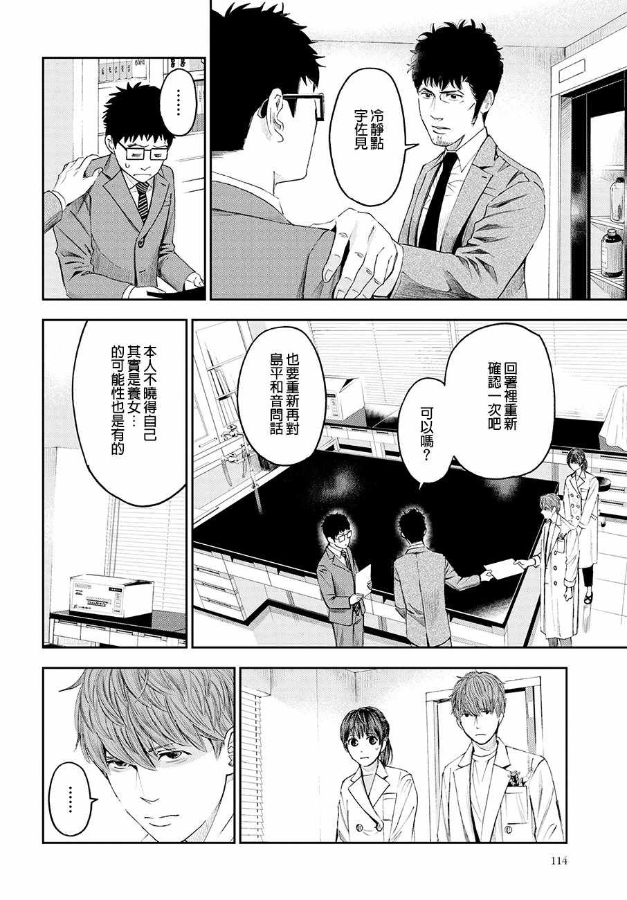 《追缉线索：科搜研法医研究员的追想》漫画最新章节第33话免费下拉式在线观看章节第【16】张图片