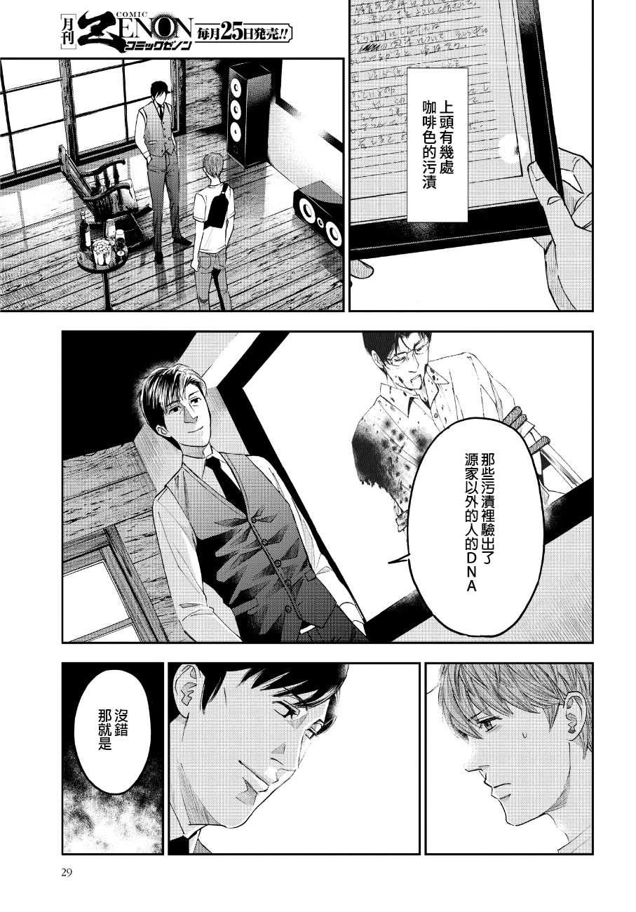 《追缉线索：科搜研法医研究员的追想》漫画最新章节第42话免费下拉式在线观看章节第【27】张图片