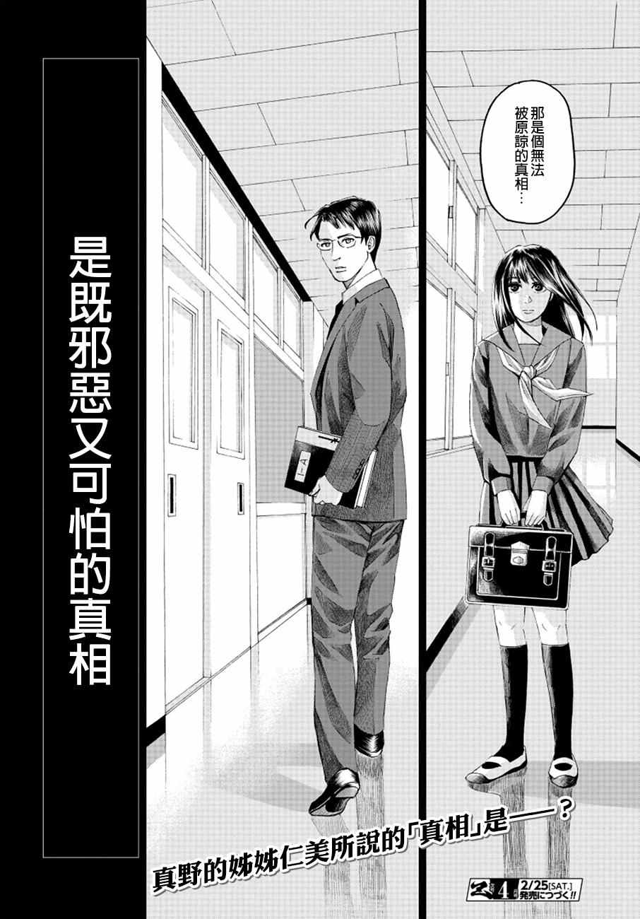 《追缉线索：科搜研法医研究员的追想》漫画最新章节第11话免费下拉式在线观看章节第【28】张图片