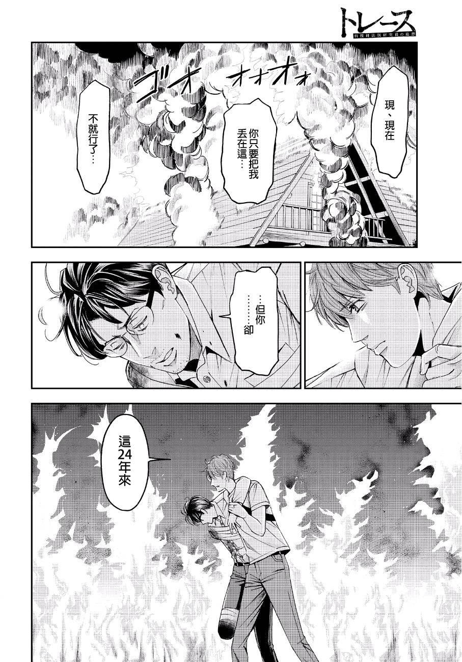 《追缉线索：科搜研法医研究员的追想》漫画最新章节第44话 逃脱免费下拉式在线观看章节第【18】张图片