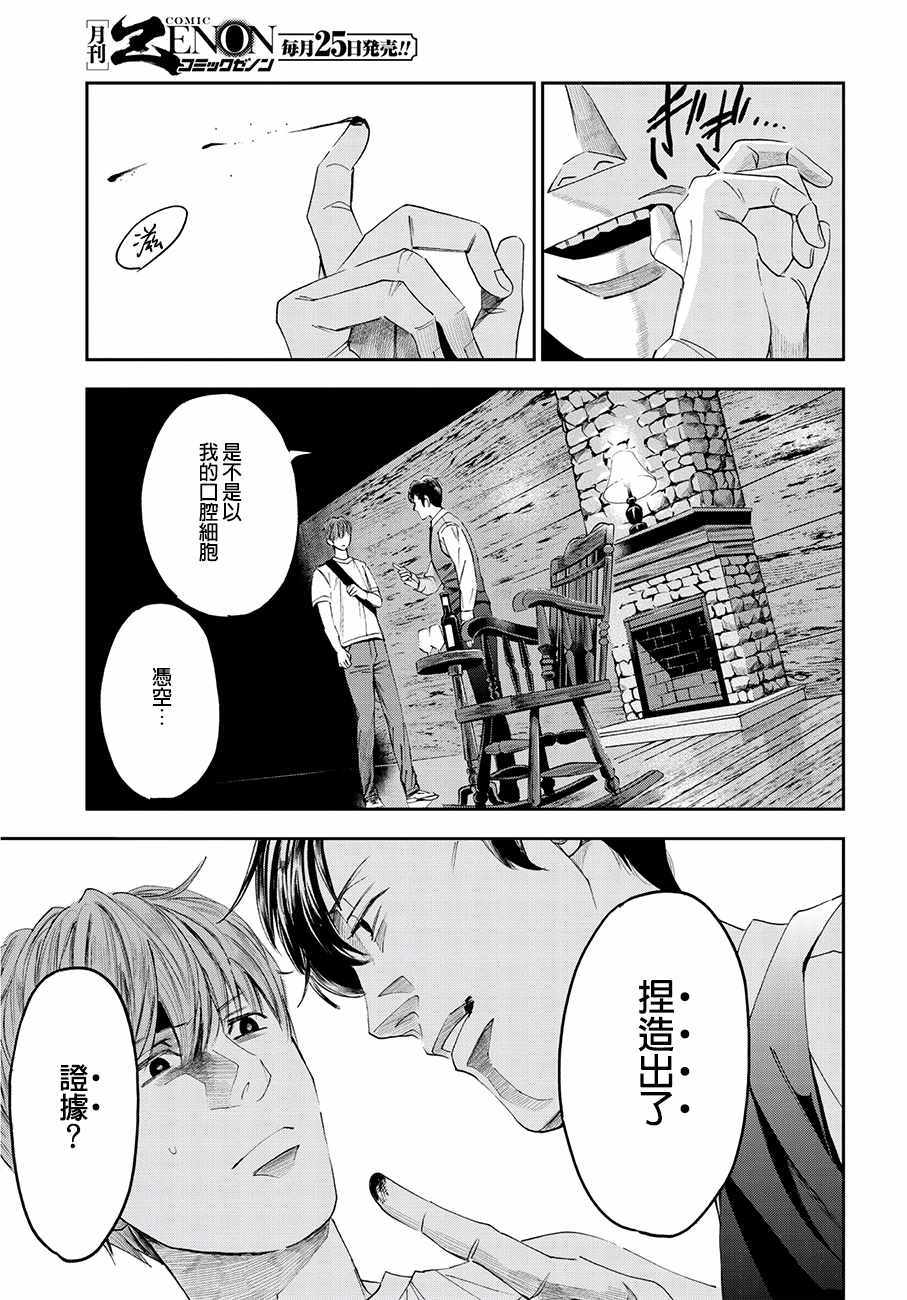 《追缉线索：科搜研法医研究员的追想》漫画最新章节第40话免费下拉式在线观看章节第【21】张图片