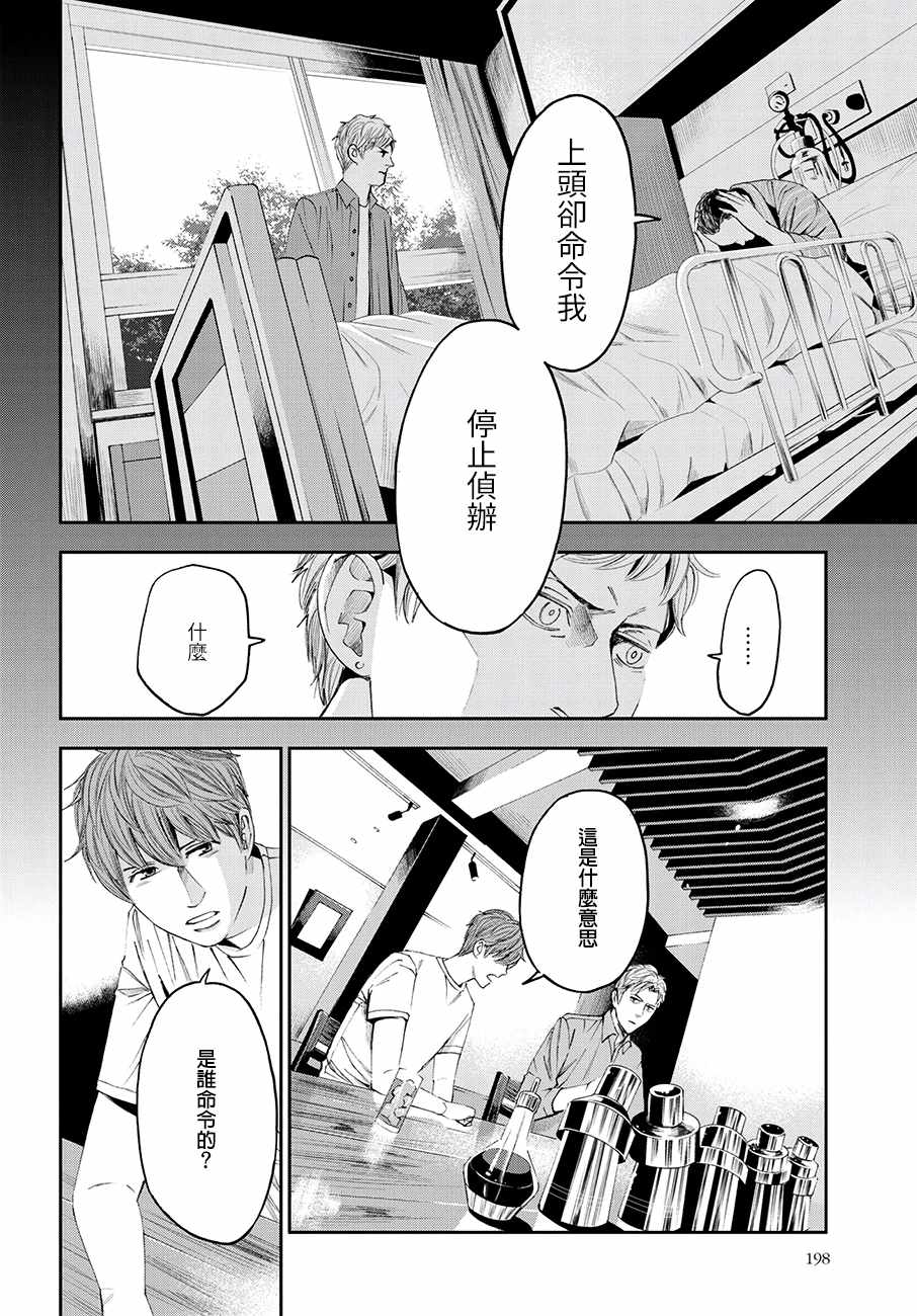 《追缉线索：科搜研法医研究员的追想》漫画最新章节第29话免费下拉式在线观看章节第【14】张图片