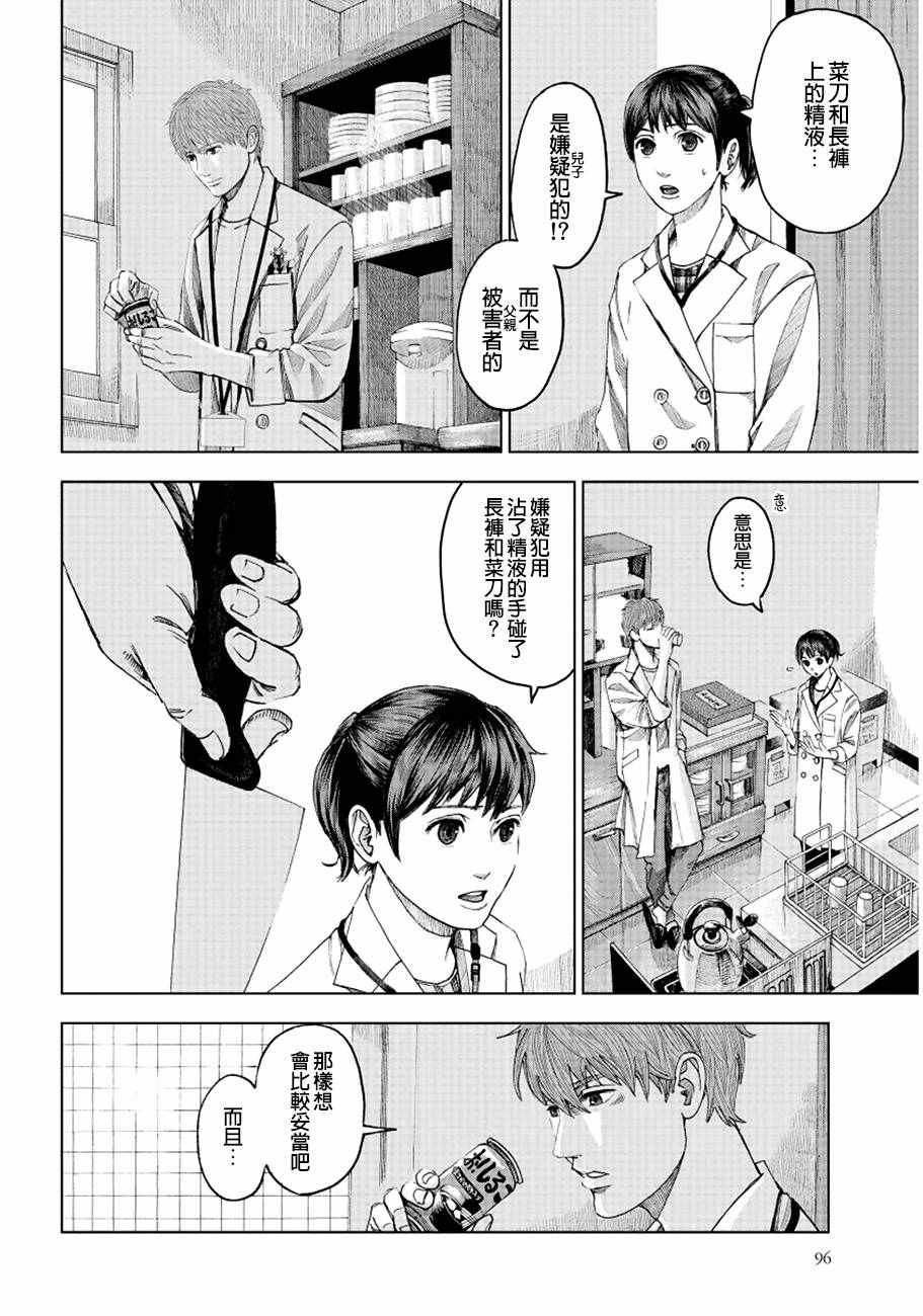 《追缉线索：科搜研法医研究员的追想》漫画最新章节第4话免费下拉式在线观看章节第【13】张图片