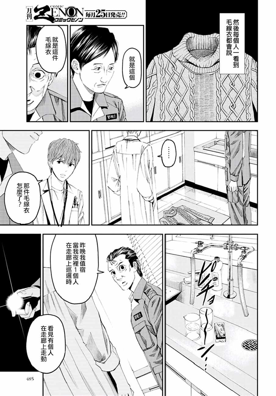 《追缉线索：科搜研法医研究员的追想》漫画最新章节研究员的追想 番外01免费下拉式在线观看章节第【25】张图片