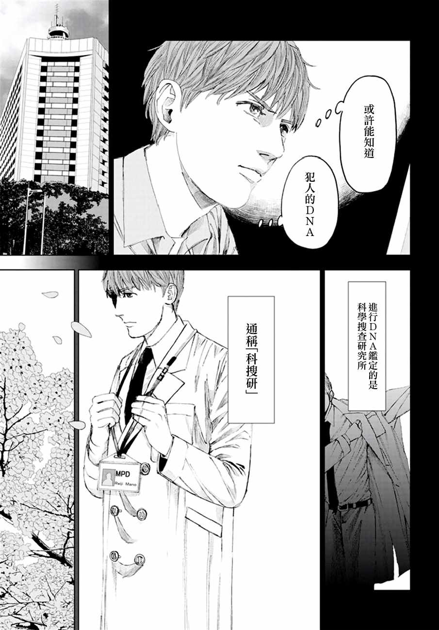 《追缉线索：科搜研法医研究员的追想》漫画最新章节第17话免费下拉式在线观看章节第【11】张图片