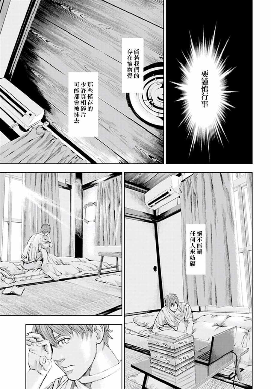 《追缉线索：科搜研法医研究员的追想》漫画最新章节第17话免费下拉式在线观看章节第【31】张图片