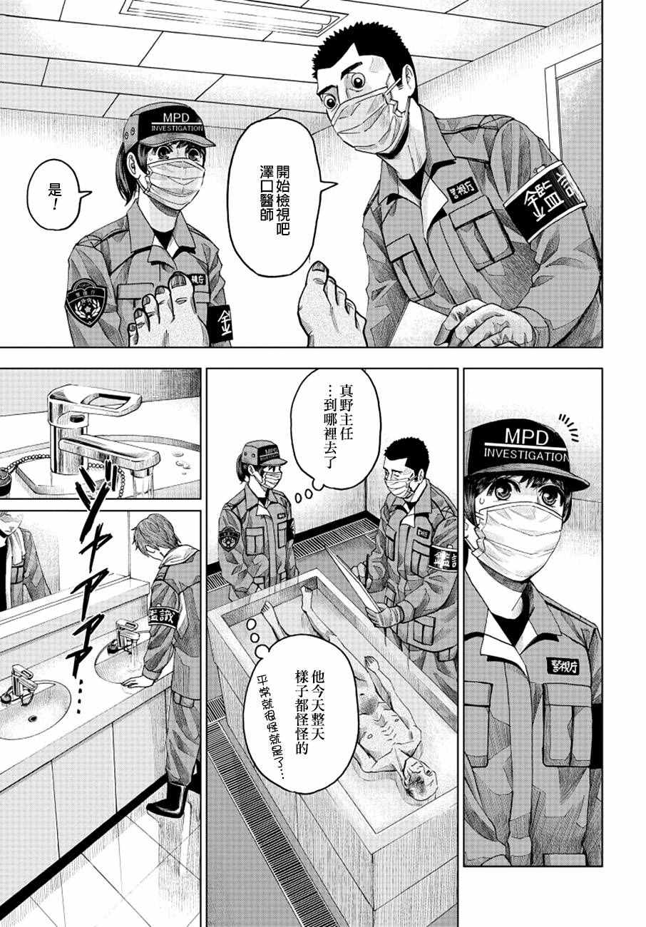 《追缉线索：科搜研法医研究员的追想》漫画最新章节第10话免费下拉式在线观看章节第【29】张图片