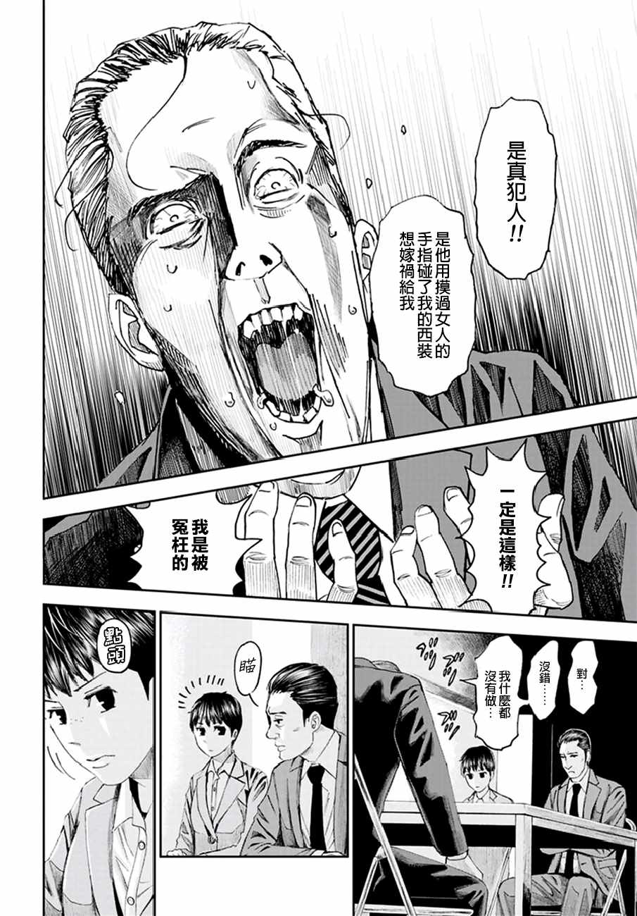 《追缉线索：科搜研法医研究员的追想》漫画最新章节第18话免费下拉式在线观看章节第【28】张图片